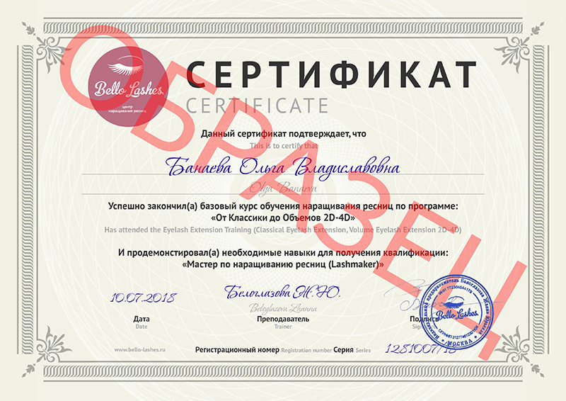 Сертификат установленного образца ЛПК
